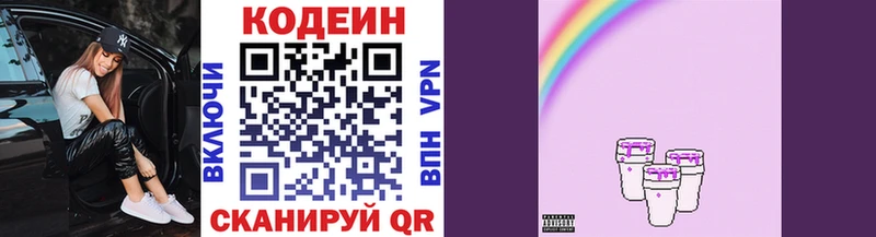 Кодеин Purple Drank Лабинск